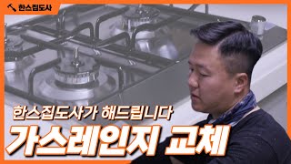 일체형 가스오븐렌지 철거 후 수납장으로 변경 주방가구 리폼 [한스집도사]