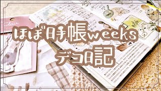 【ほぼ日手帳weeks】マインドウェイブシールで、爽やかな朝のひとときBreakfast time 🍳＊11