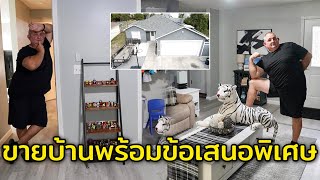 สาวโพสต์ขายบ้านพร้อมข้อเสนอพิเศษ ซื้อบ้านแถมสามีเก่า