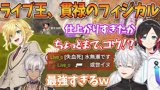 卯月コウのチームを救う神フィジカル!!/狂犬葛葉を抑えるイブラヒム【葛葉/イブラヒム/卯月コウ/V最協/にじさんじ/切り抜き】