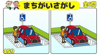 🏆簡単！3ヶ所間違い探し🏆楽しい脳トレ全6問！左右の絵から異なるところを探して認知症予防vol459