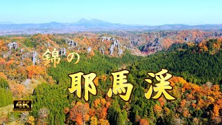 耶馬渓(大分県)・そら旅八景【ドローン空撮4K】Yabakei valley