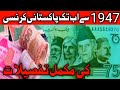 history of Pakistani currency notes 1947 to 2023||TX TV