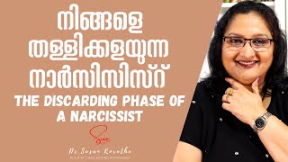 NPD Series: The Discarding Phase of a Narcissist