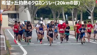 灼熱のクロカンリレーin滋賀　小中学生の男女混合チームで参戦！