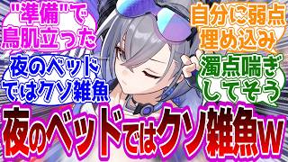 「銀狼は夜のベッドでは絶対クソ雑魚という風潮ｗｗｗ」に対する紳士開拓者たちの反応集ｗｗｗｗｗｗｗｗｗｗｗｗｗｗｗｗ【崩壊スターレイル/銀狼】