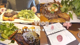 【札幌】道産食材を使ったハンバーグ専門店で絶品ランチ