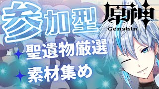 【 原神 】すこし世界任務やって精鋭狩りや素材集めする　参加型　お手伝いも可【 氷織コハク 】