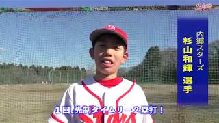 【少年野球】20181215佐野好杯大会準決勝ジュニアコスモスVS内郷スターズ