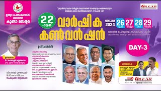 DAY 3 |  22-)മത് വാർഷിക കൺവൻഷൻ | IPC കുണ്ടറ സെന്റർ  | GILEAD EVENTS  28/12/24 06:00 PM