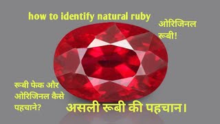 असली रूबी Ruby stone test real and fake, Hindi ( call 7020001958 ) #gemstones #ruby #manik