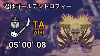 【MHW:I/PS5】歴戦激昂ラージャン 操虫棍ソロ 05'00\