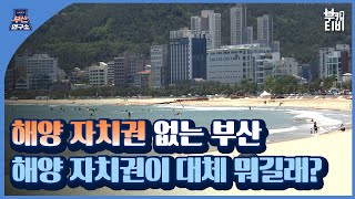 [부산연구소] 해양 자치권과 해사전문법원은 부산에 없다?