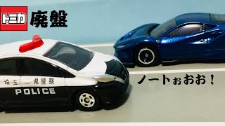 【トミカ廃盤】日産ノートぉお！そして、フェラーリまで！2020年2月に発売したトミカが同時で廃盤になる…（2022年2月の廃盤トミカ）　＃トミカ　＃トミカの夕辺