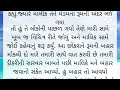 emotional story gujarati story heart touching story gujarati varta moral story