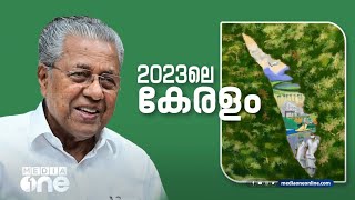 നേട്ടങ്ങളുടെ വർഷം; 2023ലെ കേരളം | Naam Munnot |