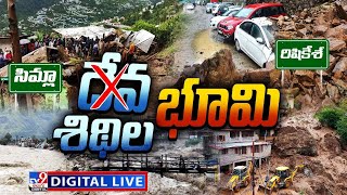 LIVE : దేవ భూమి శిథిల | Himachal Pradesh, Uttarakhand, Shimla, Rishikesh - TV9 Digital