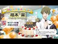 柏木翼 誕生日ボイス