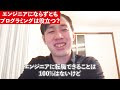 収入に変化なくても幸せ！？プログラミング未経験から1年で転職成功