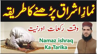 Namaz Ishraq Padhne Ka Tarika | Rakat Aur Niyat | Ishraq Ka Sahi Waqt | Allama Azhar Saeed