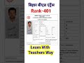 bihar b.ed entrance exam 2024 result with teachers way biharbed biharbedentranceexam2024