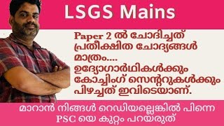 LSGS Exam updates