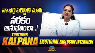 Youtuber Kalpana Emotional Exclusive Interview | #kalpanamuchatlu | Ntv ENT