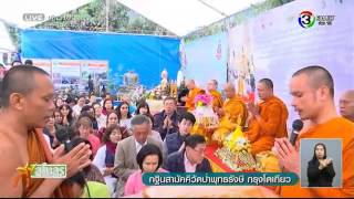 กฐินสามัคคีวัดป่าพุทธรังษี กรุงโตเกียว | 10-11-2015|