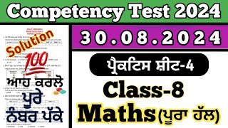 Class 8 Maths Practice sheet 4 Competency based Test 30.08.2024