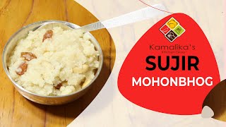 Sujir Mohan Bhog | Sujir Halwa Recipe