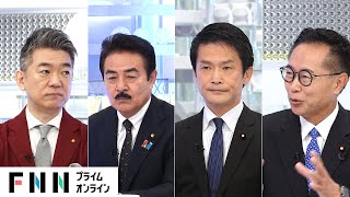 「“103万円の壁”財源を考えるのは与党」財源めぐり与野党幹部×橋下徹が論戦【日曜報道】