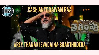 Cash Ante Daivam Ra Telugu Song With Lyrics| Tegimpu | Thunivu(Telugu)| Tegimpu Movie Songs #video