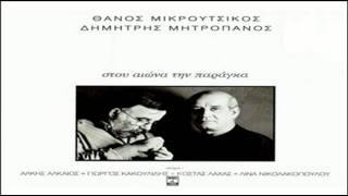 Δημήτρης Μητροπάνος - Πατησίων και Παραμυθιού γωνία