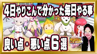 【速報】知らないと損する毎日する事！良い点・悪い点を暴露【トワキズ/金色のガッシュベル/顔出し/無課金】