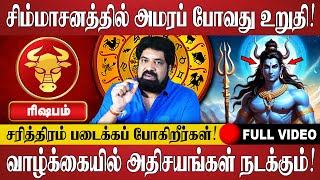 ரிஷபம் - மிகப்பெரிய விஸ்வரூபம் எடுக்கும் ரிஷபம்! | Rishabam | New Year Rasi Palan 2025 | Jothidam