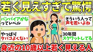 【ガルちゃん有益】【老化知らず】あやかりたい！実際の年齢より異様に若く見える人ってどんな特徴ある？...仕事バリバリやってきた独身女性の老後ってどんな暮らし？優雅な生活に憧れます！【ガルちゃん雑談】