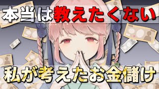 最低な金儲けを思いついた女【Vtuber切り抜き/桃乃きよの】