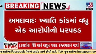 Ahmedabad : ખ્યાતિ કાંડમાં વધુ એકની ધરપકડ, ક્રાઈમ બ્રાન્ચે કરી ડૉ. સંજય પટોળિયાની ધરપકડ | TV9