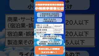 【小規模事業者の定番】持続化補助金（対象者）