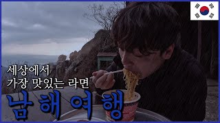 🇰🇷 실패 없는 1박2일 남해여행 이렇게만 다녀오세요ㅣ해발 700m에서 먹는 맛집 공유