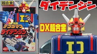 【DX超合金】電子戦隊デンジマン DXダイデンジン【DX Chogokin】 Denshi Sentai Denziman Daidenjin [ POPY ]