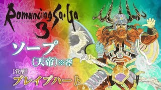 「インペリアル サガ」奥義動画　［覚醒］ソープ（天帝）※斧編