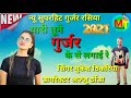 हर dj पर चलेगा ये gurjar rasiya।छोरा मोकु टच को फोन दिला दे रे। mukesh thikariya new song।