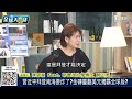 雷蒙多訪陸前美國解禁27家陸企 郭正亮笑先送伴手禮 拜習會最終能定案？！ 全球大亮話 20230824