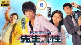 TVB 奇幻劇 | 先生貴性 06/20 | 羅嘉良(炳權)在鬼上身時簽下協議書 | 羅嘉良 | 陳慧珊 | 粵語中字 | 1999 | Feminine Masculinity