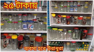 আচার/মধু/ঘি/লবণ/কফি/গুড়/মসলাসহ ড্রাইফুড রাখার কাঁচের বয়ামের দাম জানুন | Glass Jar Price In Bd |