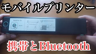 （案件）モバイルプリンター