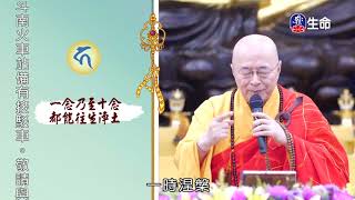 地藏菩薩-2_海濤法師弘法行(國台)_(lifetv_20200916_20：30)