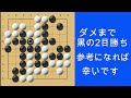 囲碁クエスト９路盤と同じルール　２手目が疑問手№１　黒が勝てます　視覚に障害がある方用に着手を音声にしています。