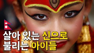 🇳🇵 두 눈으로 목격한 네팔의 살아있는 여신 쿠마리  [네팔여행 9]